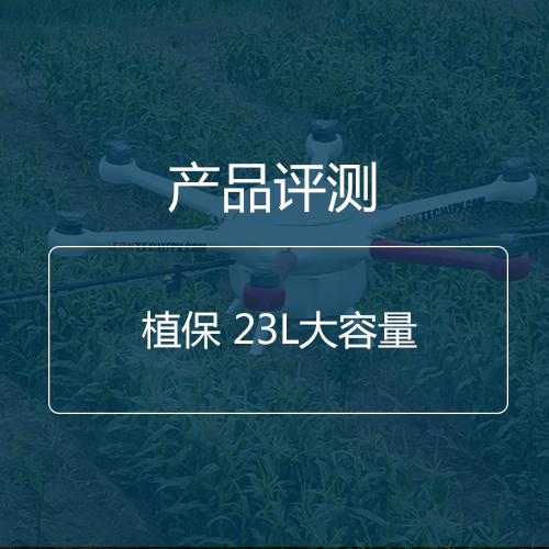 植保|蓋亞160植保23L大容量！